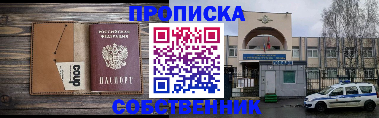 прописка от собственника в Радужном