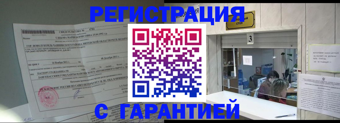 прописка в Радужном