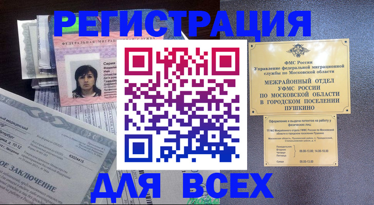 временная прописка в Радужном