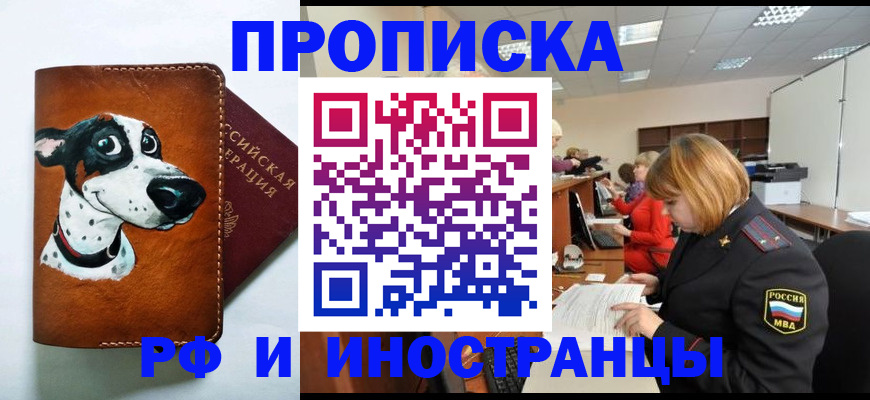 прописка для работы в Радужном