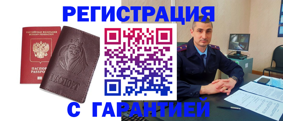 прописка для военкомата в Радужном