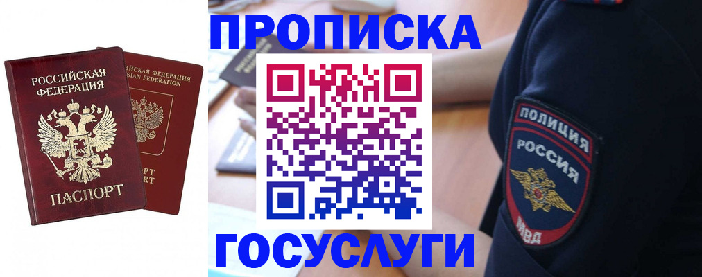 временная прописка в Радужном