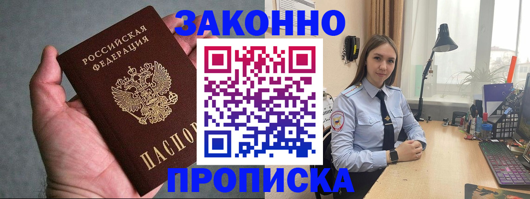прописка гарантия в Радужном