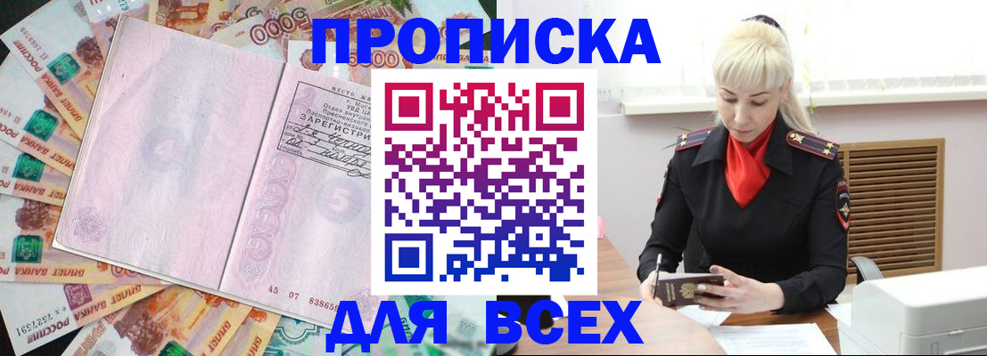 прописка законно в Радужном